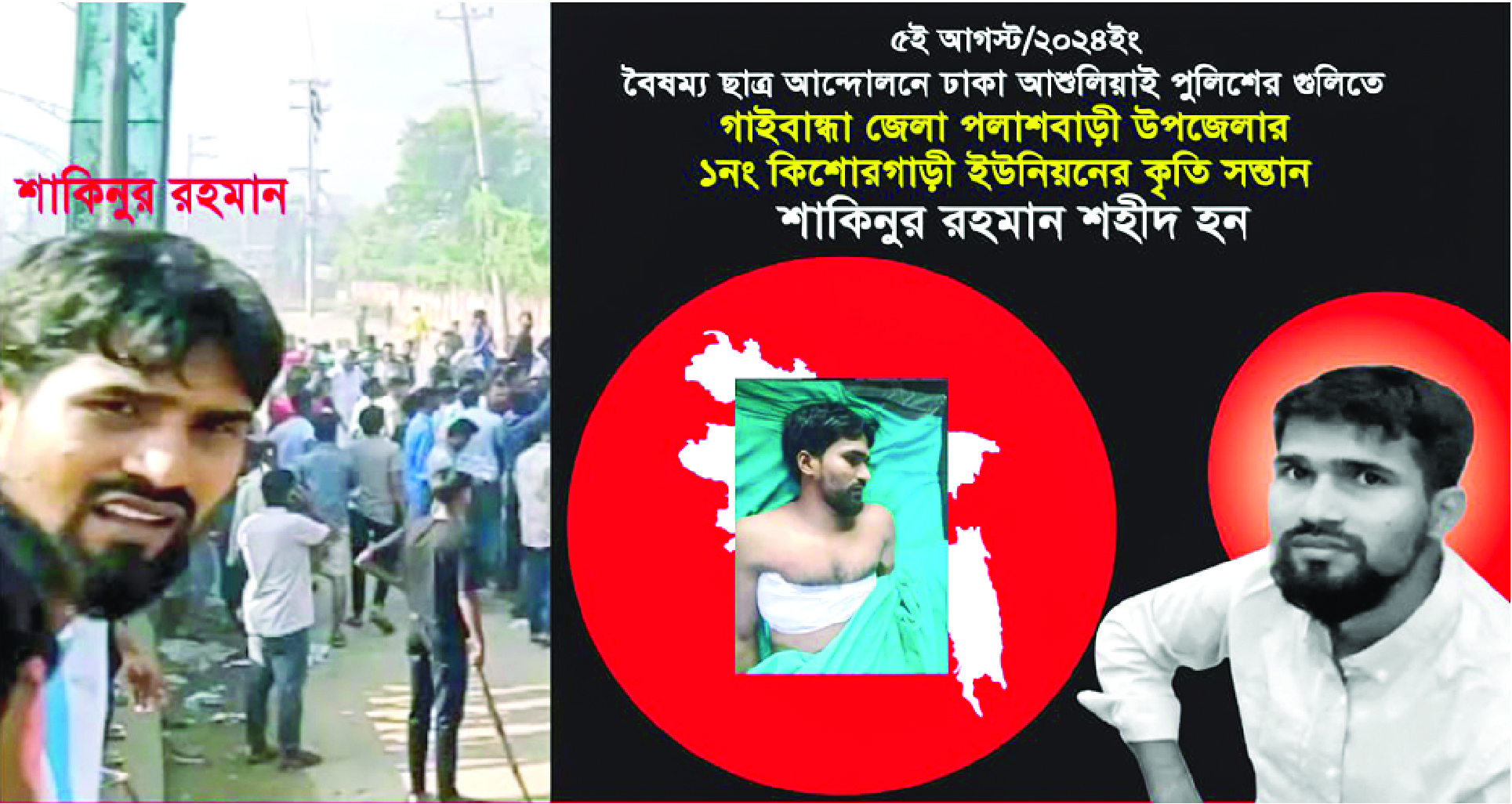 Image of শাকিনুর রহমান